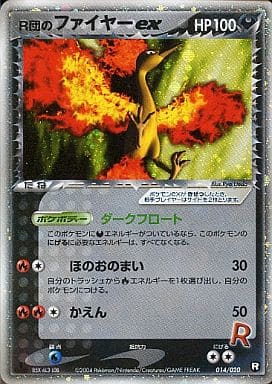 ポケモンカード R団のファイヤーex 014/020 | トレカ買取 ドドンゴ