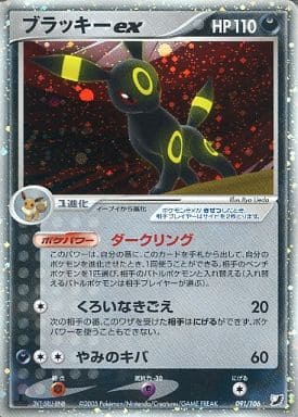 ポケモンカード PCG4 ブラッキーex 091/106 ☆ | トレカ買取 ドドンゴ