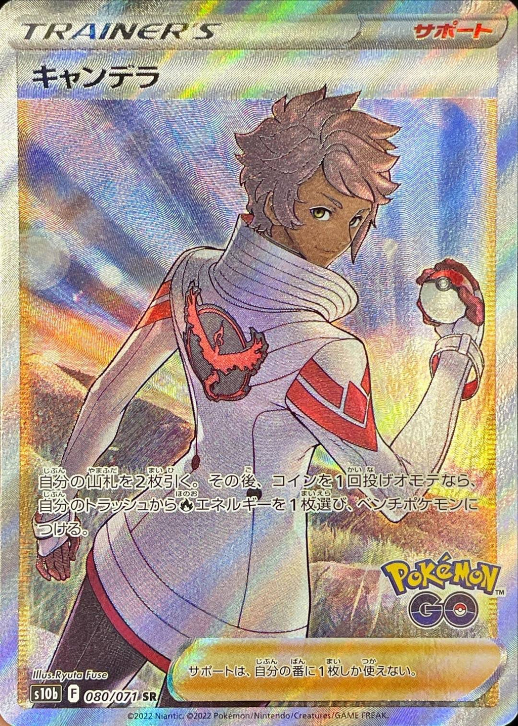 ポケモンカード キャンデラ SR 大幅加工ズレ 魂抜け エラーカード