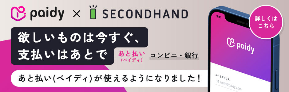 paidy × SECOND HAND