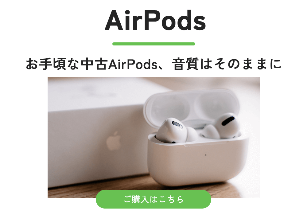 AirPods