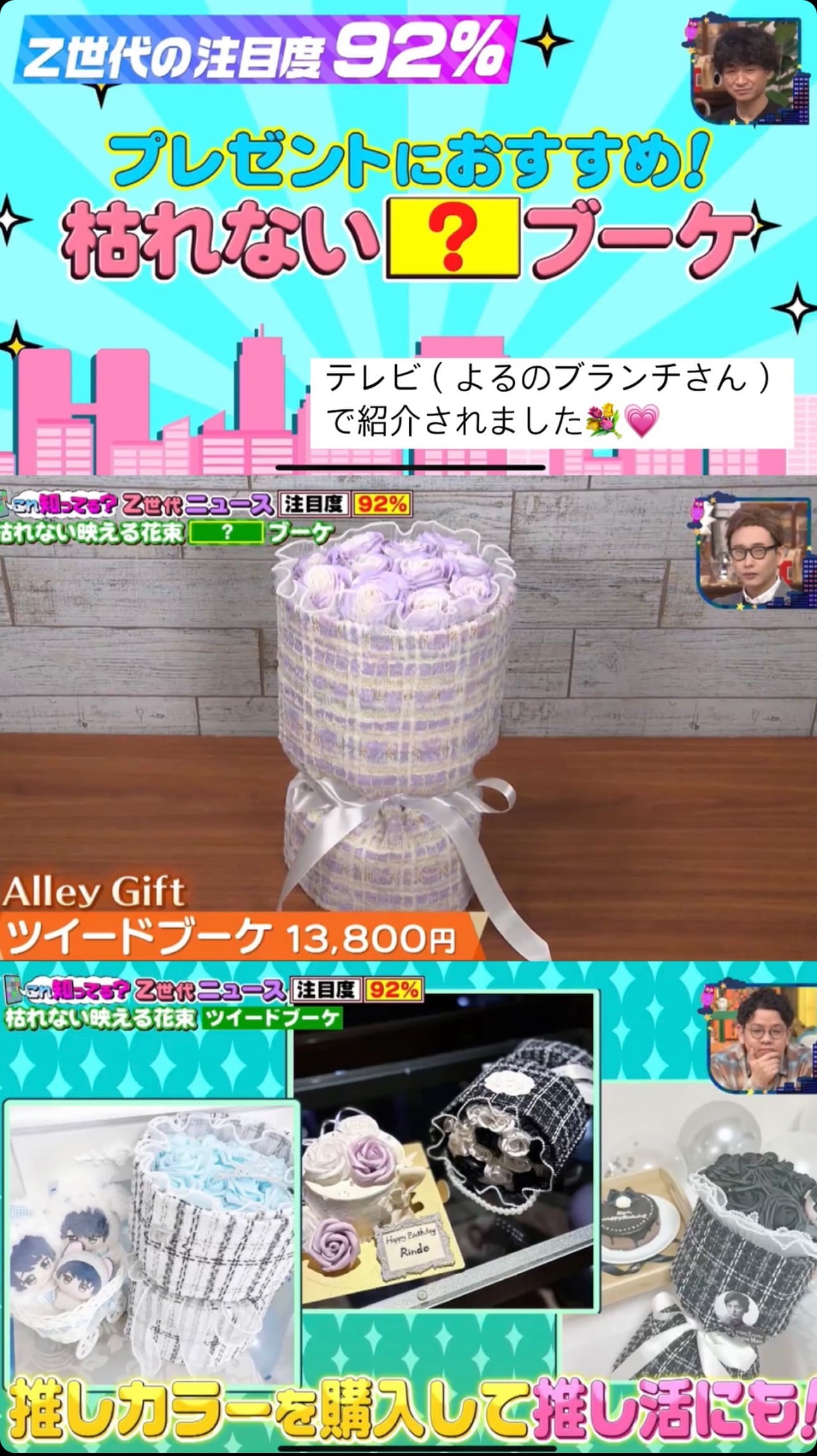 ミニブーケのくま花束を作る花屋AlleyGiftがテレビに紹介された