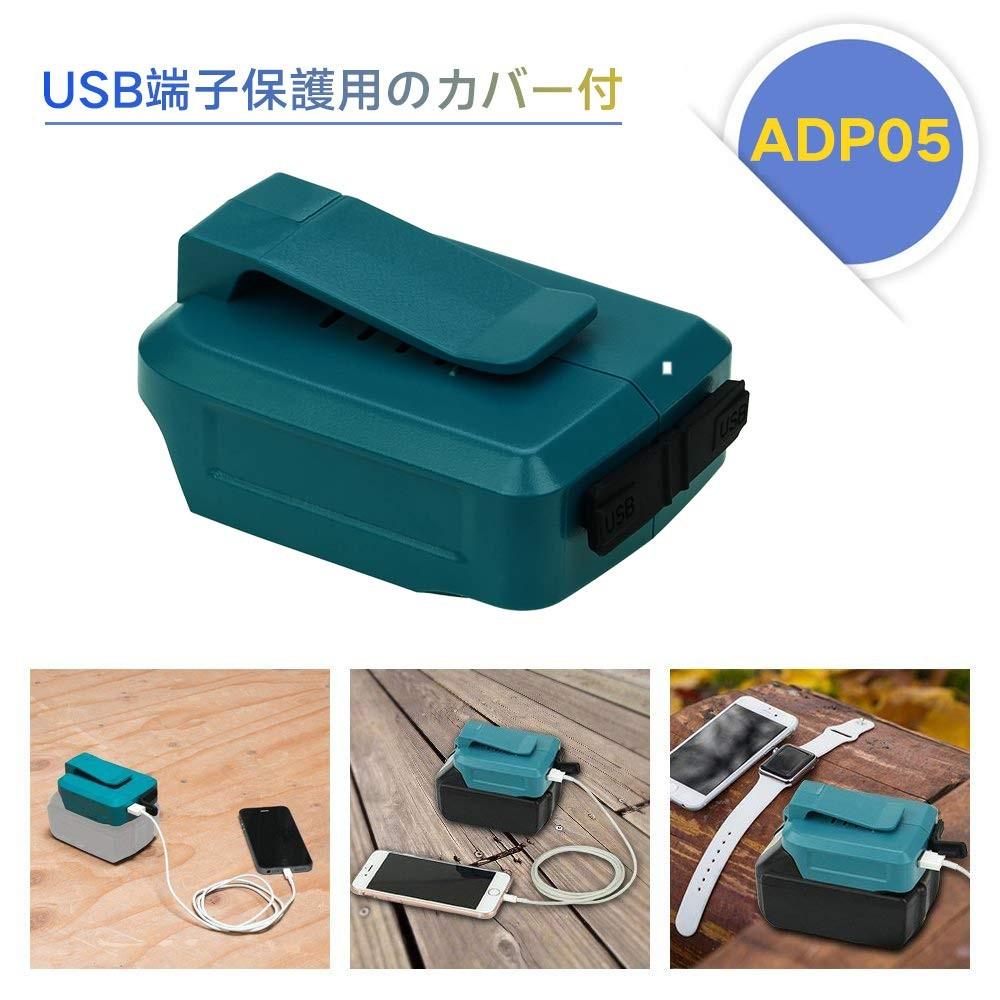 通信販売 マキタ USBアダプタ ADP05