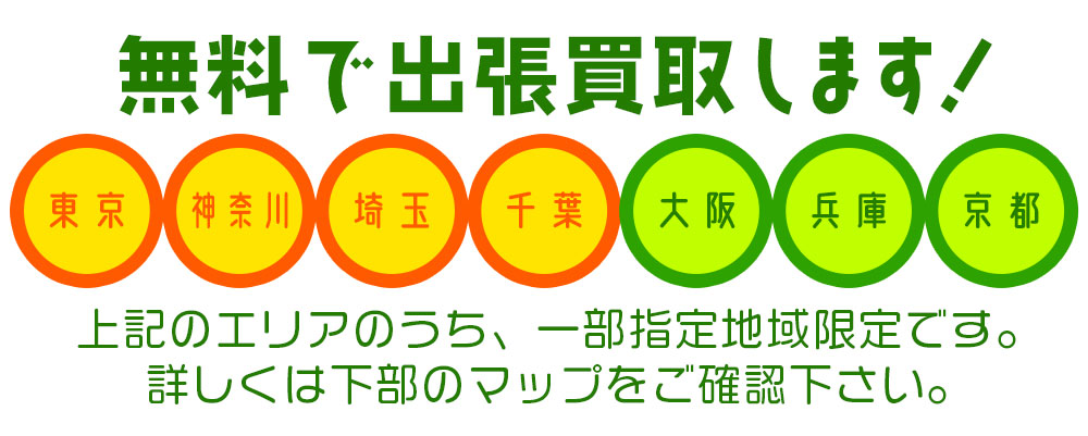 電動自転車を高く売るならイーチャリティ！LINEで買取査定＆無料出張査定が受けられる！電動アシスト自転車/E-BIKE専門e-CHARIty