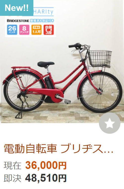 ET2983番  電動自転車
