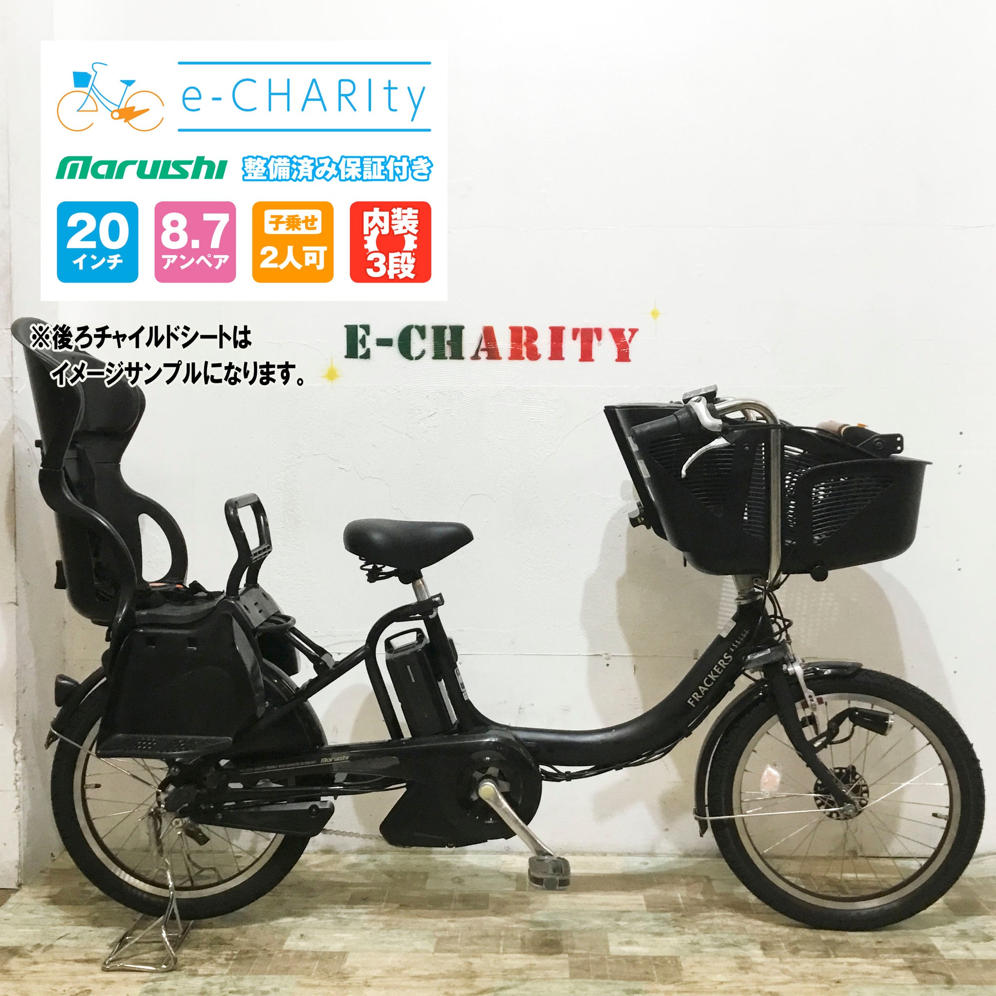 香川県 電動自転車 チャイルドシート付き 丸石サイクル 電動アシスト