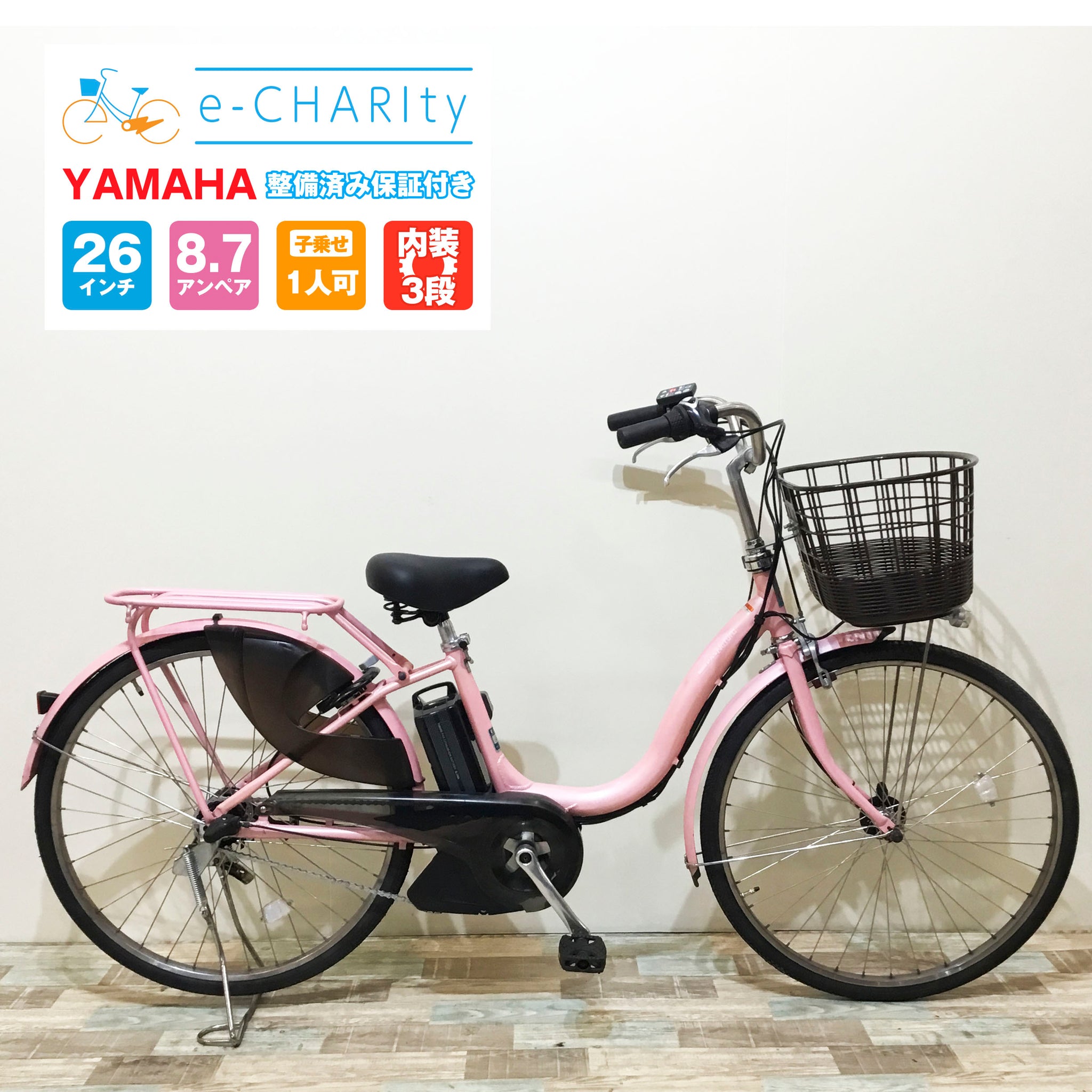 電動自転車【中古車】ヤマハ PAS ナチュラ マカロンピンク KR041 – e