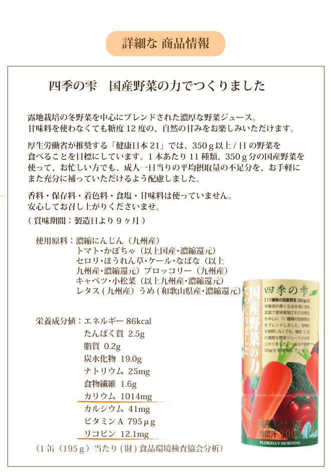 国産野菜の力でつくりました　商品詳細