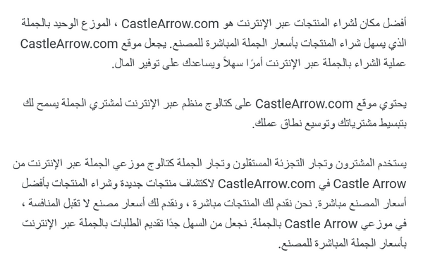 من نحن بالعربية - Castle Arrow.com, Who we are in Arabic - Castle Arrow.com