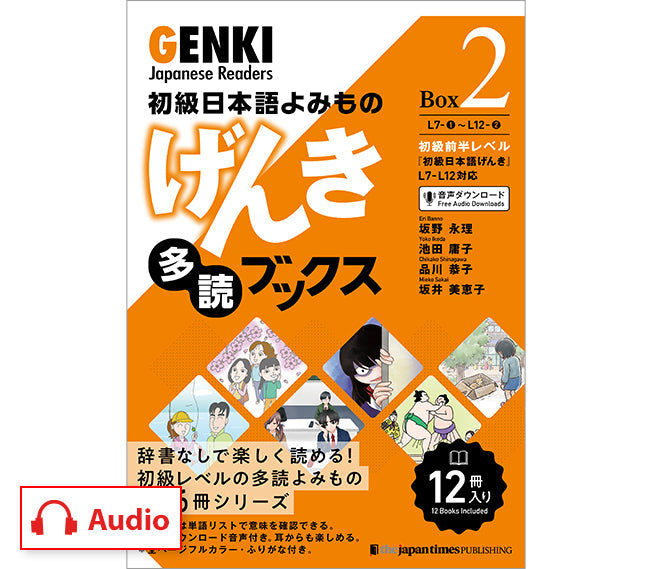 初級日本語よみもの げんき多読ブックス Box 1 (L1-L6) – ジャパン