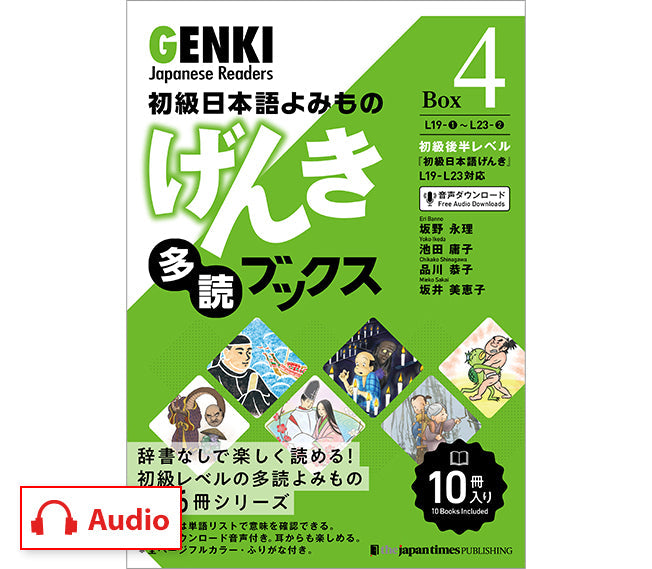 GENKI Japanese Readers Box 3 (L13-L18) – ジャパンタイムズ出版 