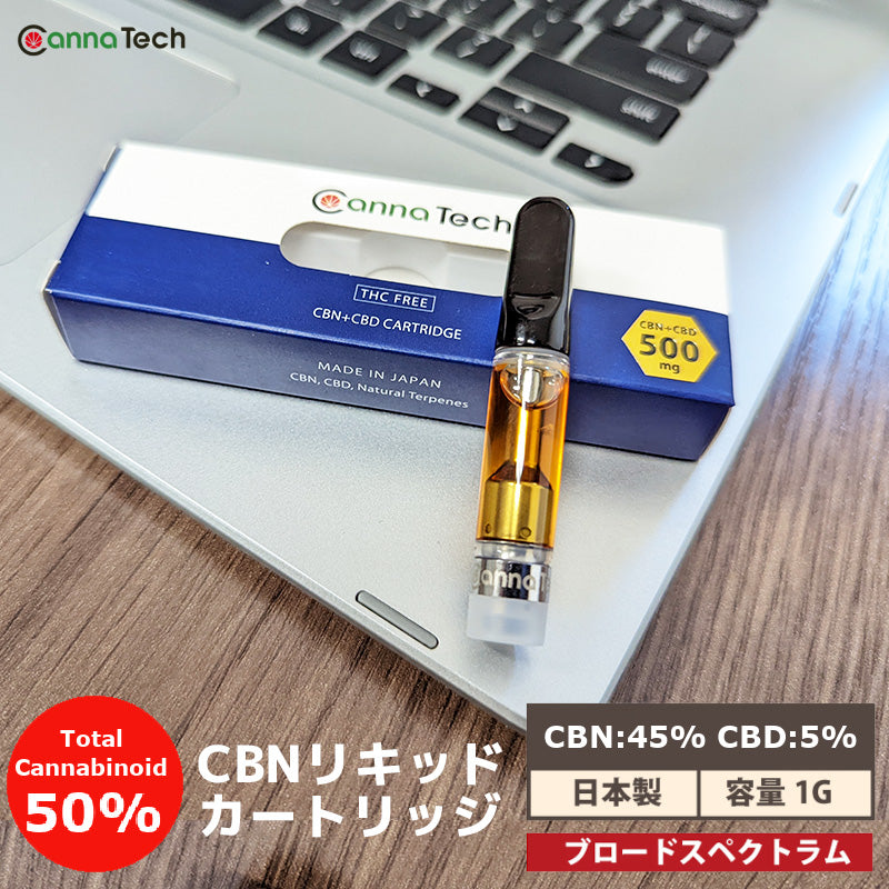 ○高濃度リキッド CBN 80% 1ml CRD CBD VAPEセット-