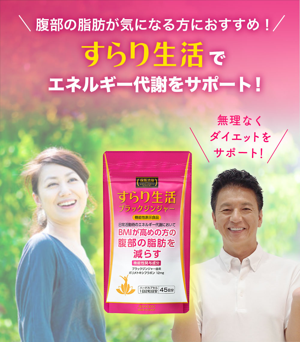 QVC 保阪流極 すらり生活 ブラックジンジャー(310mg×90粒) 1袋