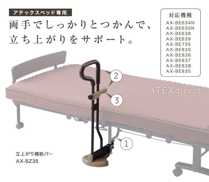 立上がり補助バー AX-BZ35 – アテックスダイレクト