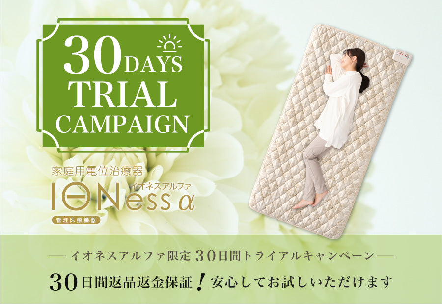 家庭用電位治療器 イオネス(IONess) - 美容/健康