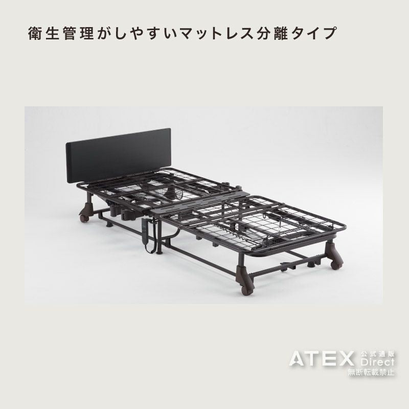 収納式 電動リクライニングベッド AX-BE580 – アテックスダイレクト