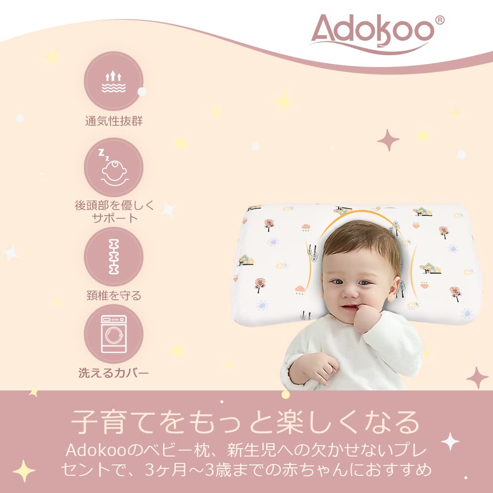 日本全国 送料無料 Adokoo ベビー枕 agapeeurope.org