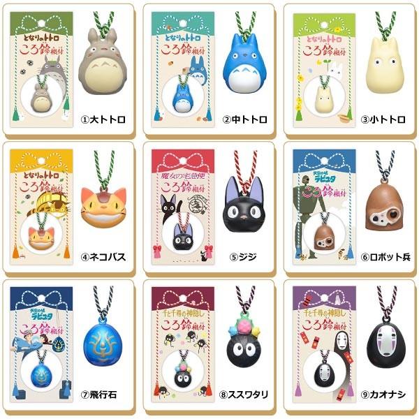 "Studio Ghibli Bell" Keychain