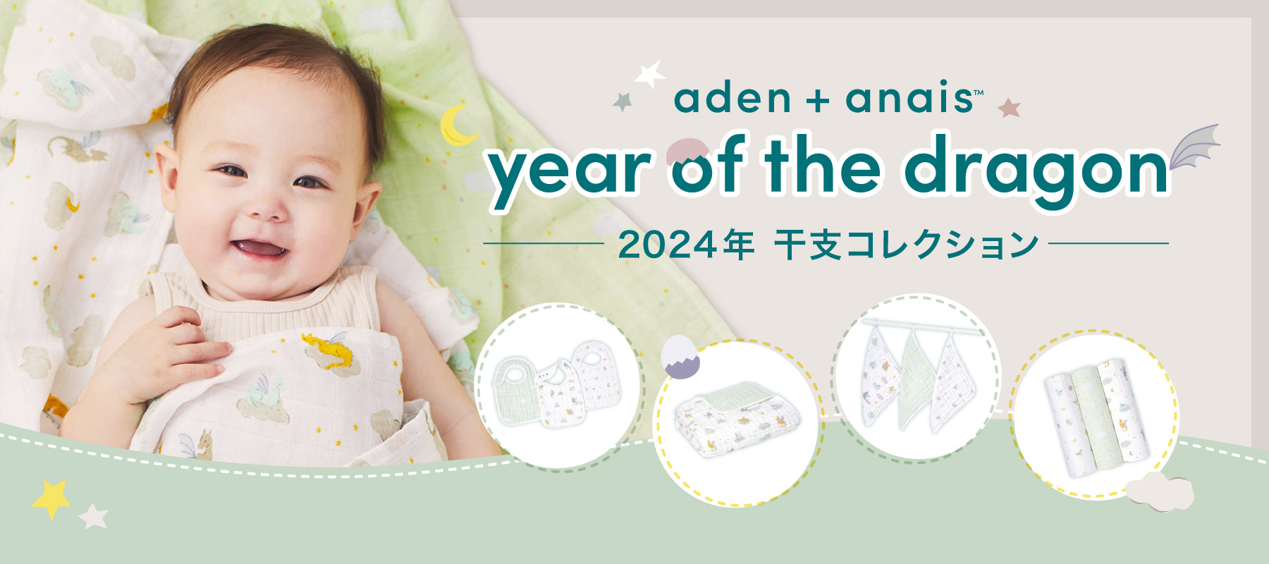 aden + anais「year of the dragon」-2024年干支コレクション-