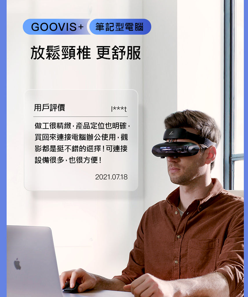 GOOVIS Lite (HL01) 酷睿視3D頭戴顯示器 – GOOVIS Taiwan