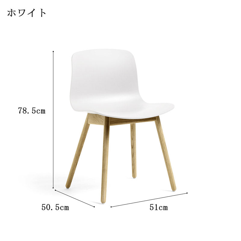 HAY チェア AAC 12 ホワイト