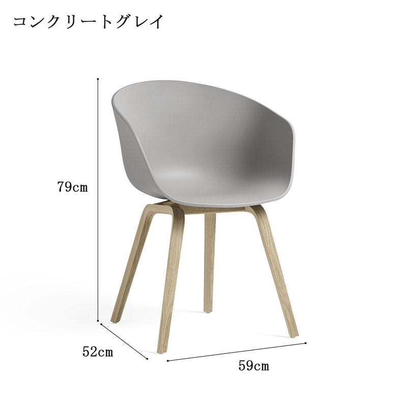 HAY チェア AAC 22 コンクリートグレイ