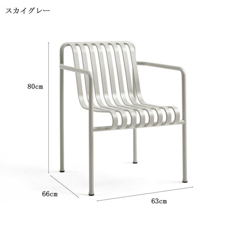 HAY PALISSADE DINING ARMCHAIR スカイグレー