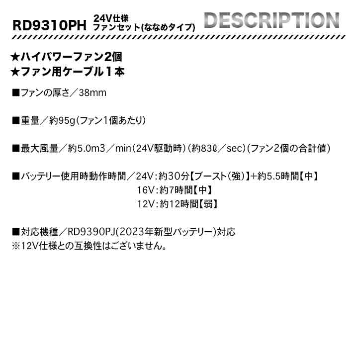 サンエス 空調風神服 バッテリー+ファンセット RD9310PH RD9390PJ 24V 日本製 ななめファン 難燃 簡易防水