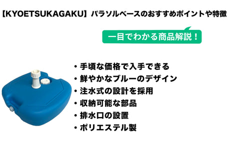 KYOETSUKAGAKU(キョウエツカガク) 協越化学 パラソル ベース たつぞうくん