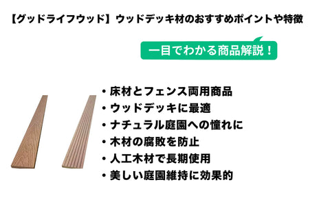 ウッドデッキ 人工木材 人工木 部材 樹脂 木目調フェンス材