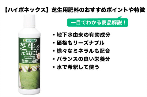 ハイポネックスジャパン 芝生の液肥