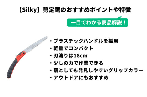 ユーエム工業(Silky) 剪定用折込鋸