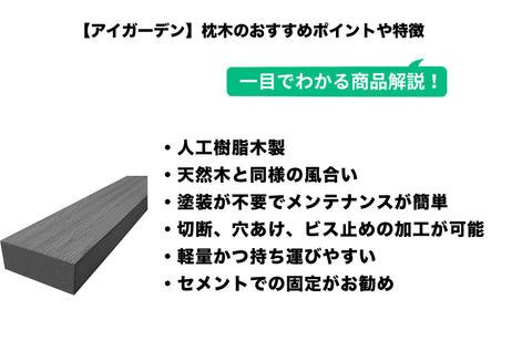 アイガーデン 枕木 アイウッド枕木