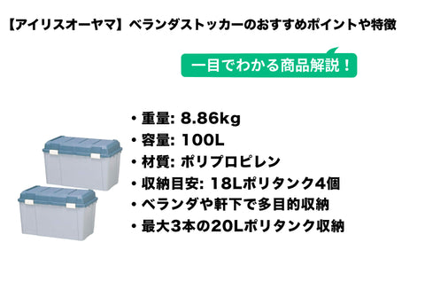 アイリスオーヤマ 収納ケース ベランダ収納