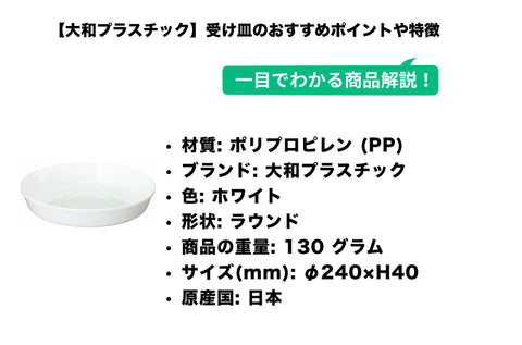 大和プラスチック 鉢皿 浅皿 8号