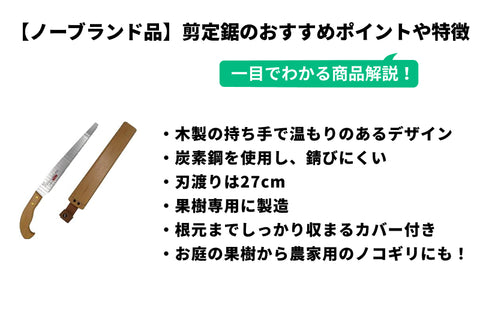 果樹専用剪定鋸 りんご剪定鋸 鞘付き