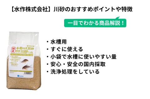 ランキング2位：水作 国産 水槽の天然砂 川砂 1.0リットル 細かい粒目でニゴリにくい