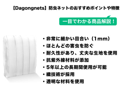 Dagongnets 防虫ネット