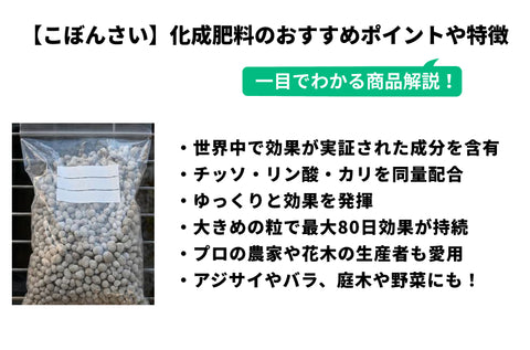 【こぼんさい】ＩＢ化成肥料 果樹苗生産者 植木生産者も使用するＩＢ化成Ｓ１緩効性肥料