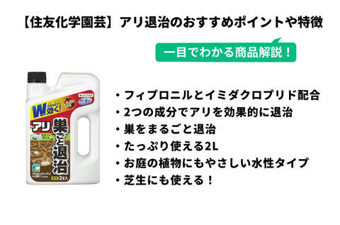 【住友化学園芸】 不快害虫剤 アリアトールシャワー巣ごと退治 2L