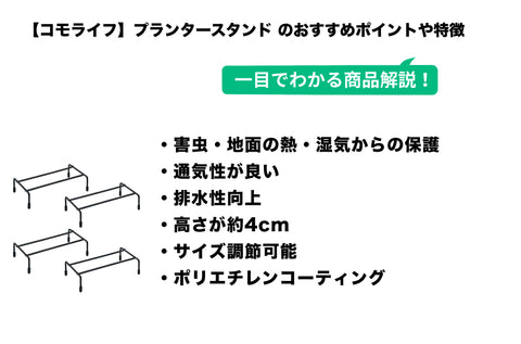 コモライフ プランターベース2セット