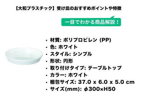 大和プラスチック 鉢皿サルーン 10号