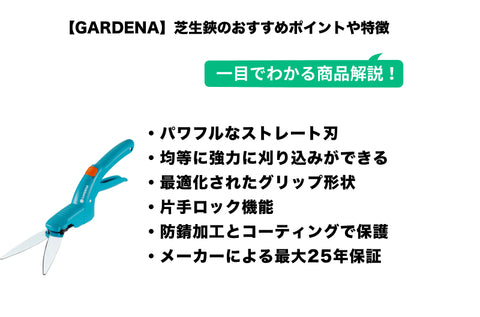 GARDENA(ガルデナ) Classic 芝生鋏 (左右両利き用)
