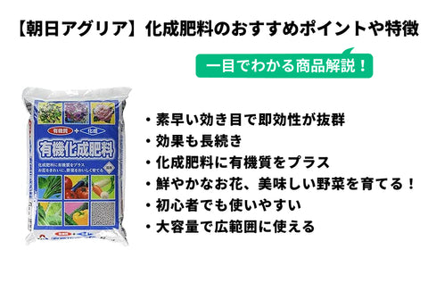 朝日アグリア 朝日工業】 有機化成肥料