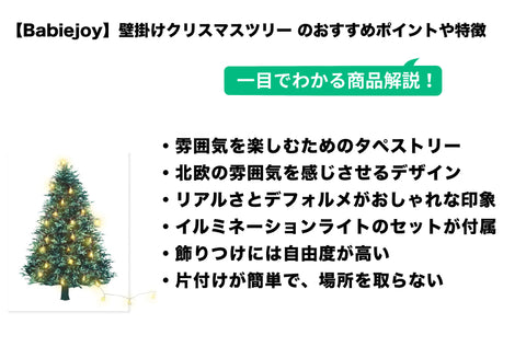 クリスマスツリー タペストリー [4.5m星形ライト付き] クリスマス インテリア デコレーション