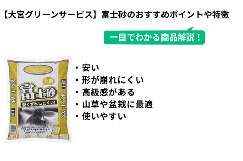 ランキング4位：大宮グリーンサービス プレミアムソイル 富士砂 2L