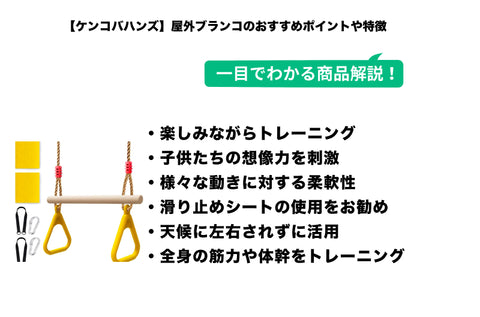 ケンコバハンズ ぶら下がり ブランコ