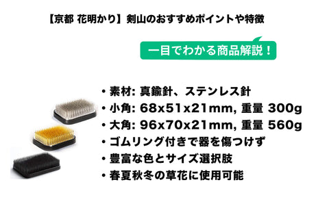 京都 花明かり 剣山 生け花 丸剣山 本格派 花留 傷付けないゴムリング付き