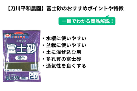 ランキング5位：刀川平和農園 平和 富士砂(DIYシリーズ) 2リットル