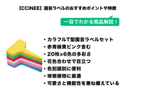 CCINEE T型ラベル 園芸用ラベル たんざくラベル